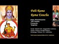 Pahi Rama | Raga: Kharaharapriya | Tyagaraja