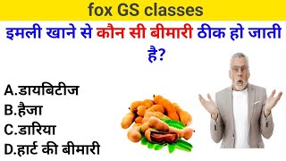 Gk Questions Gk In Hindi Gk Questions And Answers Gk Quiz Gk Top 20 Fox Gs Cles