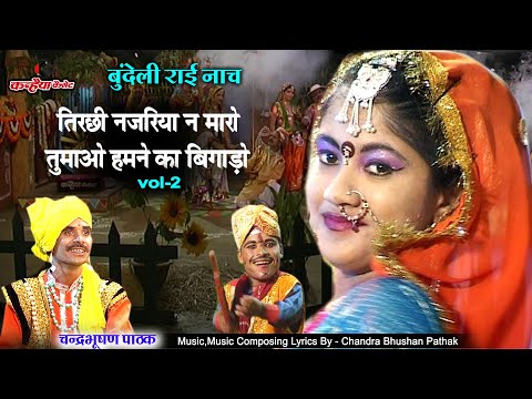 Gori Chanda Chakor - (Bundeli Rai Naach)