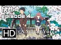 A silent voice Hindi dubbed episode 4#anime #trending #hindi #dubbing