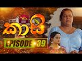 Kaasi Episode 39