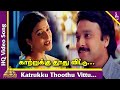 Katrukku Thoothu Vittu Video Song | Unnidathil Ennai Koduthen Tamil Movie Songs | Karthik | Roja