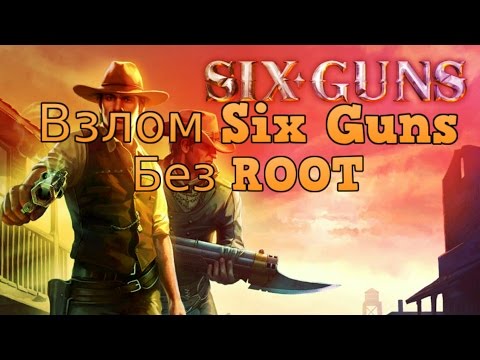 Скачать Six-Guns 1.1.8 Для Android