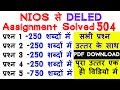 NIOS DELED F 504 SOLVE ALL QUESTION WITH answer DOWNLOAD and Question 5