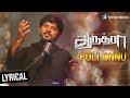 Aaruthra Tamil Movie | Puli Onnu Lyrical Video | Pa Vijay | Meghali | Vidyasagar | SAC | TrendMusic