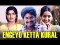 Engeyo Ketta Kural Full Movie | Rajinikanth, Ambika, Radha