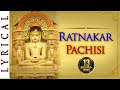 Ratnakar Pachisi in Gujarati | Jain Stotra | Jain Stavan | Jai Jinendra