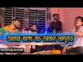 আমার ভাগ্য বড় আজব যাদুকর ||  Amar Vaggo Boro |  Andrew Kishore | Movie Song |  উচ্ছ্বাস - Ucchash