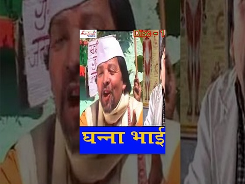 Garhwali Hit Comedy Movie | Ghanna Bhai M.B.B.S Part 1 | Ghanna...