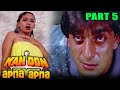 Kanoon Apna Apna (1989) - Part 5 | Hindi Movie | Dilip Kumar, Sanjay Dutt, Madhuri Dixit, Nutan