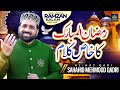 New Ramzan Special Kalam 2024 -  Mahe Ramzan Aya - Qari Shahid Mehmood Qadri