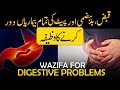 Qabz, Badhazmi Aur Pait Ki Tamam Bimarion Ka Wazifa | Wazifa For Stomach Problem | #ROHANIILAJ