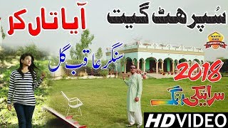 Aya Tan Kar - Singer Aqib Gull Eid Gift 2018