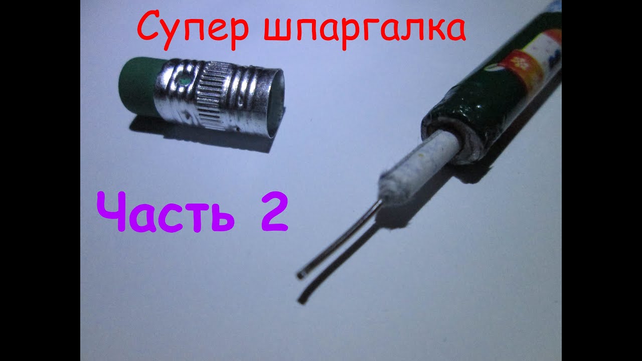 Как сделать шпаргалку чтобы не спалили Как сделать шпаргалку чтобы не спалили