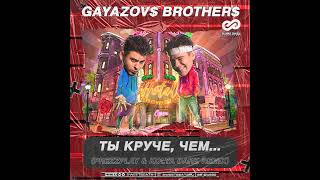 Gayazov$ Brother$ - Ты Круче, Чем (Dj Prezzplay & Kolya Dark Remix)