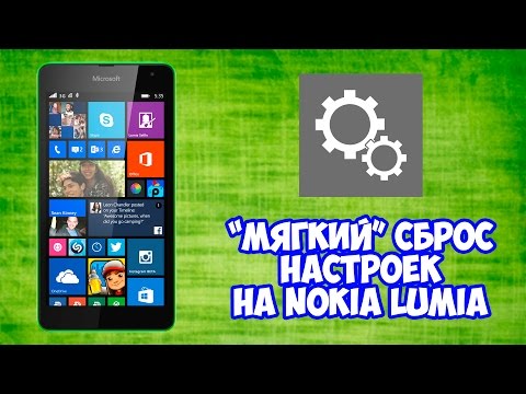 Как сделать сброс настроек на nokia lumia Как сделать сброс настроек на nokia lumia