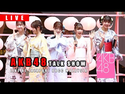 AKB48 Talk Show LIVE at Lalaport BBCC (Day 2) | ft. 髙橋彩音 橋本陽菜 永野芹佳 武藤小麟 久保姫菜乃 [HD 1080P]