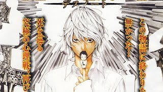 IL VERO FINALE DI DEATH NOTE