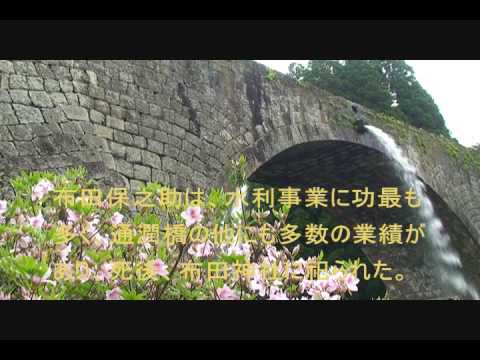 通潤橋（環境省選定残したい日本の風景１００選）