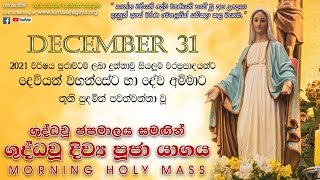 December 31 - Holy Rosary with Morning Holy Mass 2021