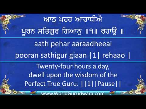 Gurbani | DUKH BHANJAN TERA NAAM JI | Read Guru Arjan Dev Jis...