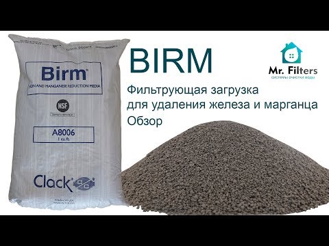 Фильтр birm Фильтр birm