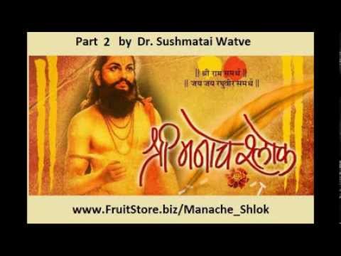 Manache Shlok Full Meaning part 2