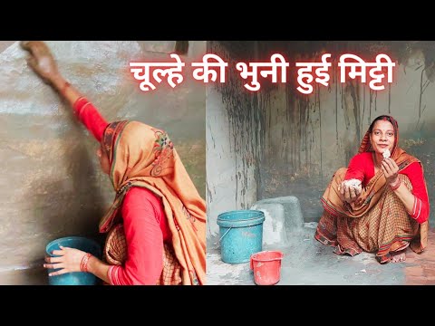 💁चूल्हे की भुनी हुई मिट्टी आज पहली बार खाए,,,,,, ऐसी हालत में कोई साथ नहीं देता ||