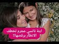 مشاهد حصرية من حفل زفاف شقيق نانسي عجرم ! شاهدوا ابنتها كيف أصبحت !!