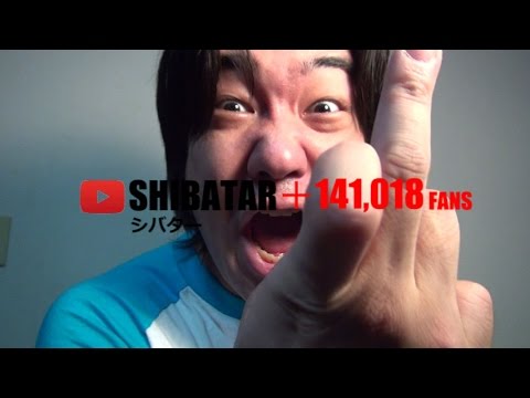 シバター