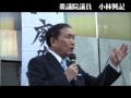 渋谷駅前で衆議院議員　小林興記が"裏切る政治"について語りかけた