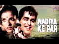 दिलीप कुमार को हो गया आदिवासी लड़की से प्यार | Nadiya Ke Par Hindi Romantic Movie | Kamini Kaushal4K