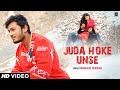 Video | जुदा होके उनसे  | Dhananjay Dhadkan | Juda Hoke Unse | Bhojpuri Sad Song 2024