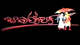 Saroja -  (2000) Sinhala Full Movie