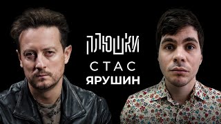 Стас Ярушин - Про Универ, Кенгуру И Какой-То Кликбейт / Опять Не Гальцев