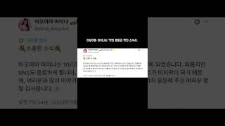 아오야마 아이나Aina Aoyama 은퇴 발표 마지막 이벤트와 은퇴작까지 총정리