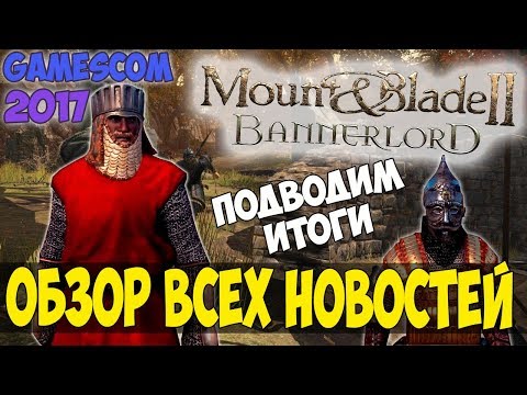 Mount and blade 2018 дата выхода Mount and blade 2018 дата выхода