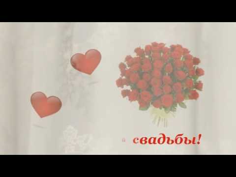 Поздравление с годовщиной свадьбы зайка Поздравление с годовщиной свадьбы зайка