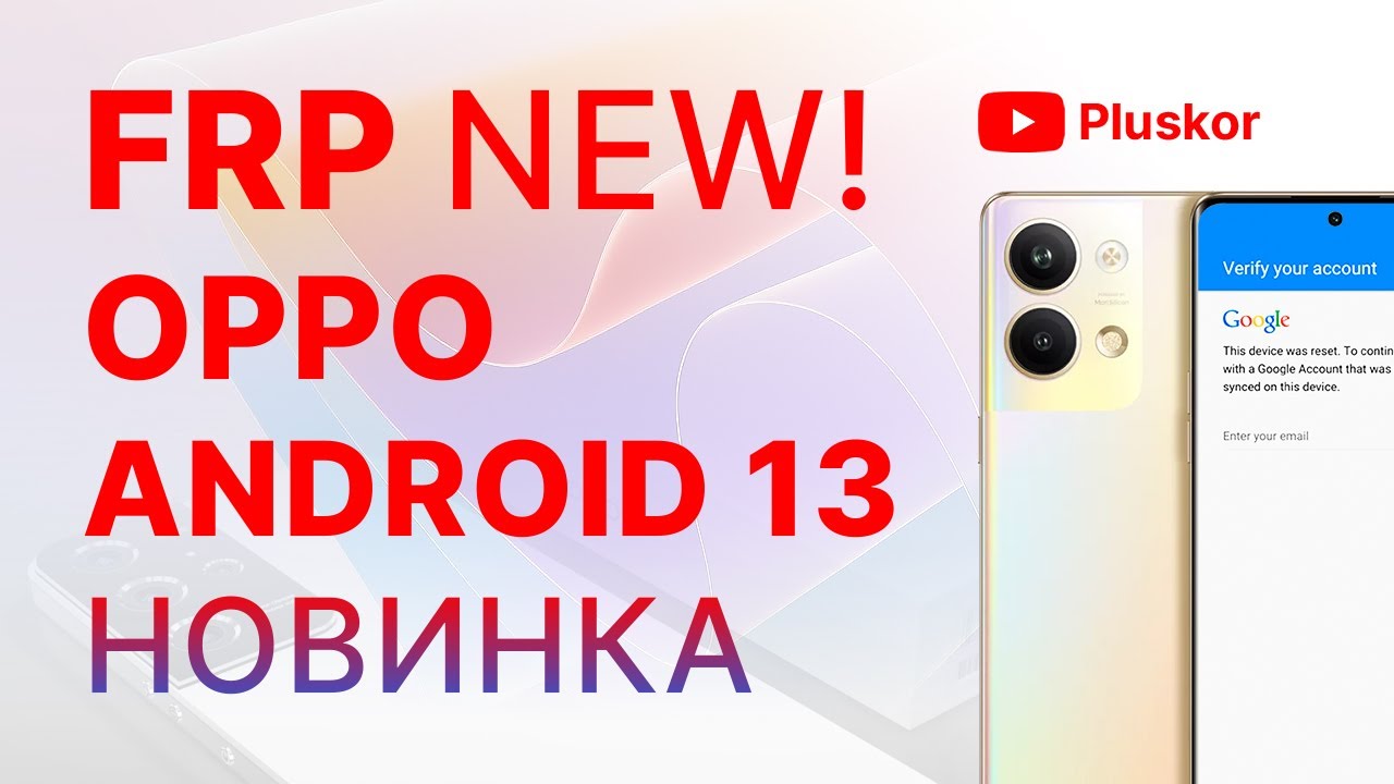 FRP! OPPO Android 13. New! FRP! OPPO Android 13. New!