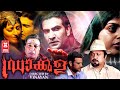 Malayalam Full Movie | DRACULA Malayalam Full Movie | Superhit Malayalam Horror Movie | Horror Movie