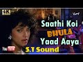 #Hui Aankh Nam,#Saathi Koi Bhula-HD 5.1 Sound ll #Saathi 1991 ll Anuradha Paudwal ll 4k-1080p HD ll
