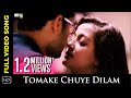 Tomake Chuye Dilam - Male Version | Arijit Singh | Bangla Video | Bastu Shaap | Indraadip | Srijato