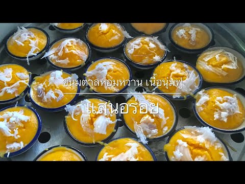 ขนมตาล หอมหวาน