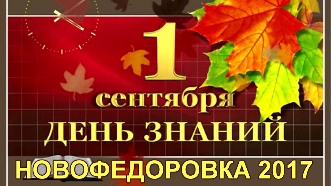 Поздравления с днем знаний 6 класс Поздравления с днем знаний 6 класс