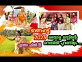 Onappattu 2023 | Ona Songs 2023 | onappatukal 2023 | album song malayalam | album