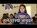🤣 विदर्भातला सैराट 🤣 || Sairat Funny Marathi Dubbed Video || Mitawa Raut