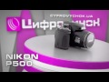 Nikon Coolpix P500 -  1