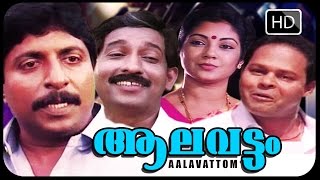 Malayalam Full Movie Aalavattom | Comedy N Classic | Nedumudi Venu, Innocent,Shanthi Krishna movie