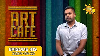 ART CAFE | Episode 419 | 2024-06-22