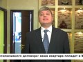 Video ЖИЛФОНД: Эксклюзивный договор - счет в вашу пользу!